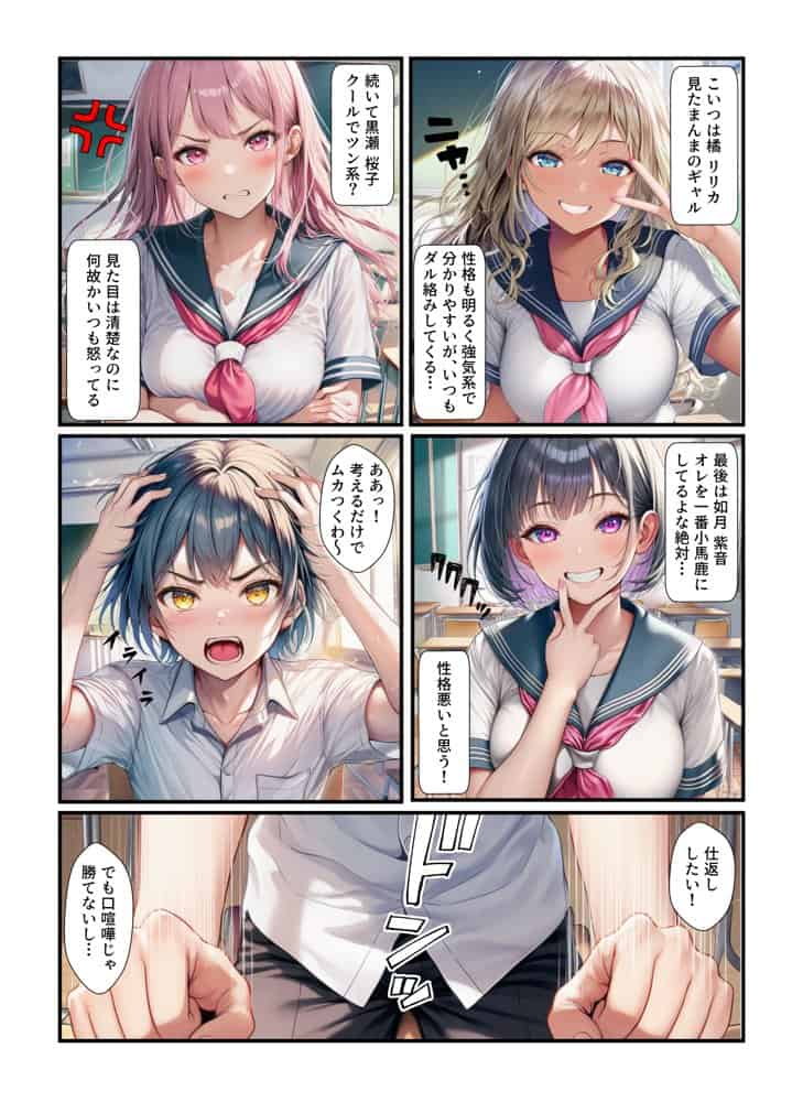 オレを馬鹿にするギャルJK3人組の秘密を握りオナホ化してやった！