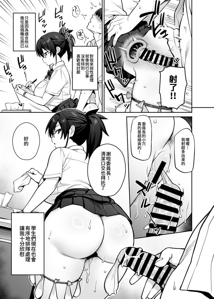 新しい風紀委員長が巨乳すぎる件3