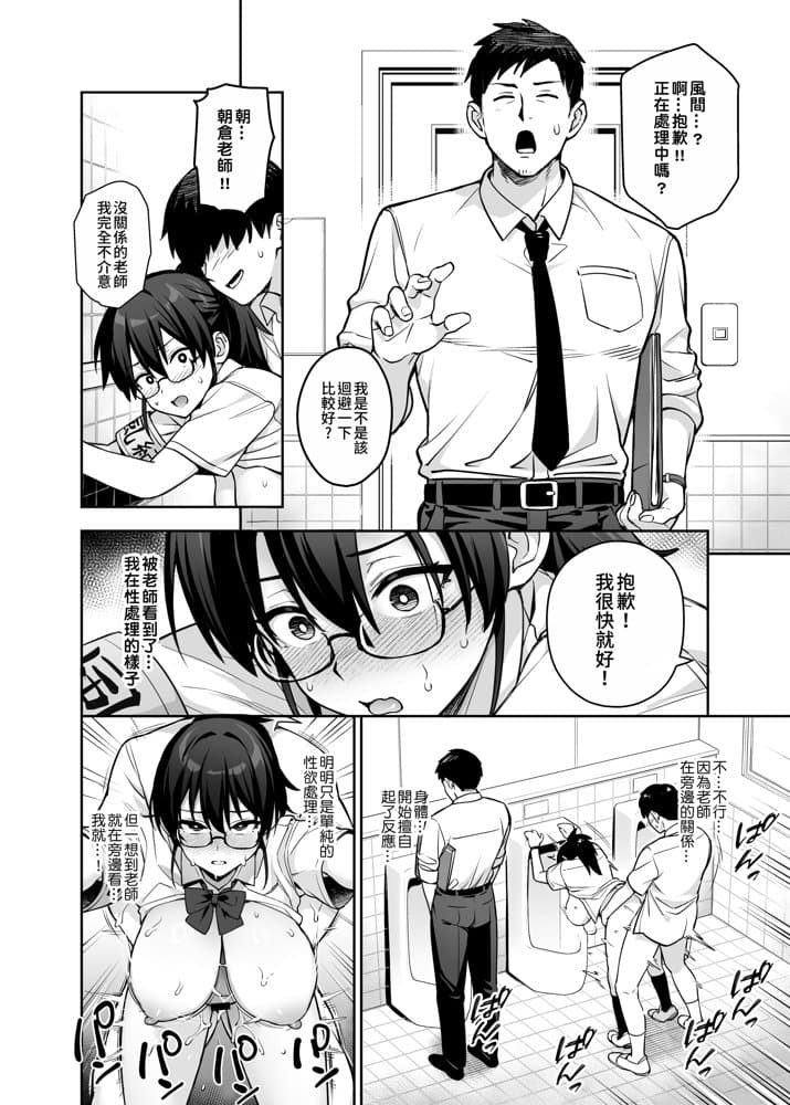 新しい風紀委員長が巨乳すぎる件3