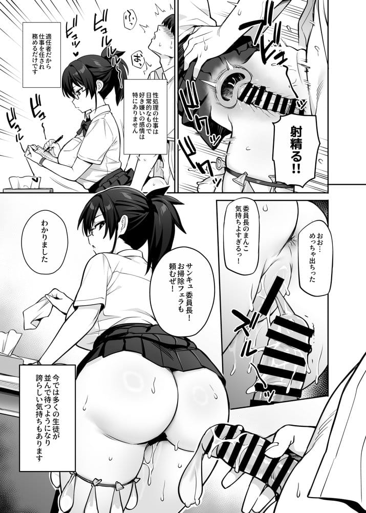 新しい風紀委員長が巨乳すぎる件3