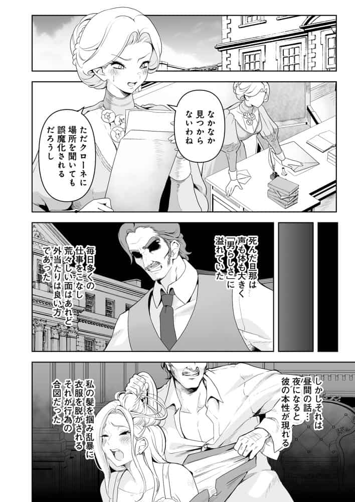 メイドたちの性事情2 〜男子禁制の館でメイドとして仕える僕が、女主人をイかせて堕とすまで〜