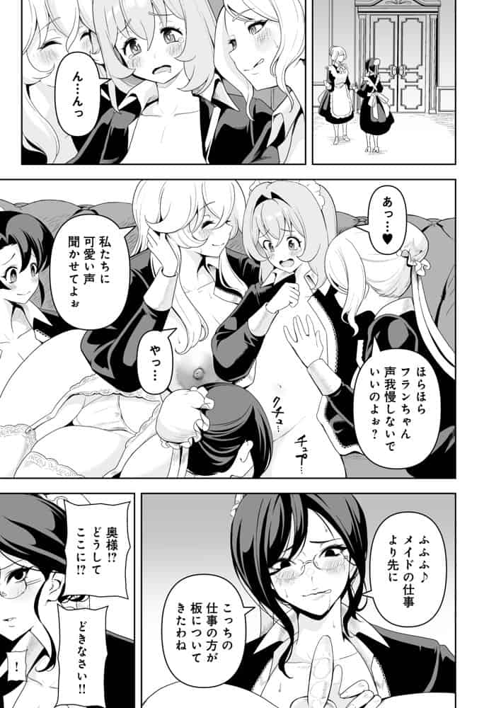 メイドたちの性事情2 〜男子禁制の館でメイドとして仕える僕が、女主人をイかせて堕とすまで〜