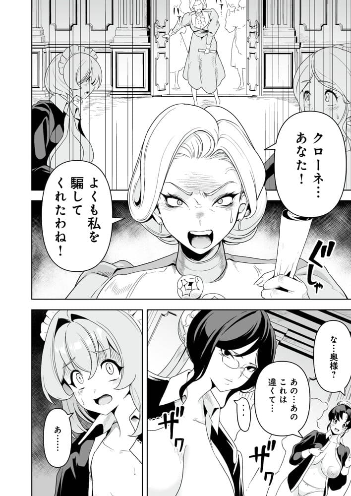 メイドたちの性事情2 〜男子禁制の館でメイドとして仕える僕が、女主人をイかせて堕とすまで〜