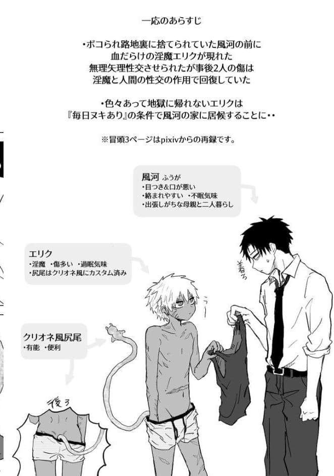 赴く魔々4 R18版