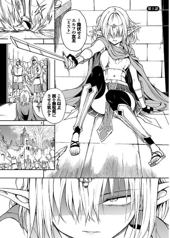 エルフ教育。ー亡国のミストー
