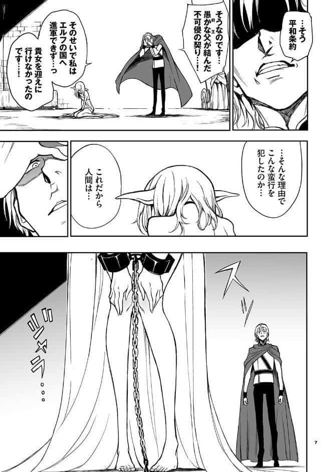 エルフ教育。ー亡国のミストー