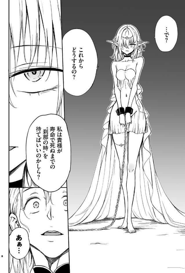 エルフ教育。ー亡国のミストー