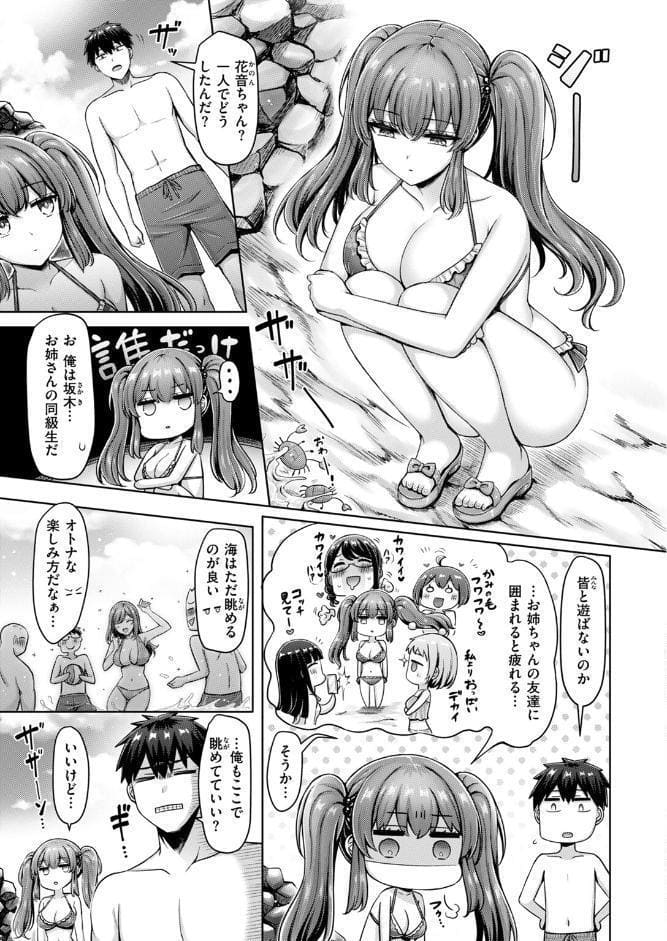 渚のCool Girl