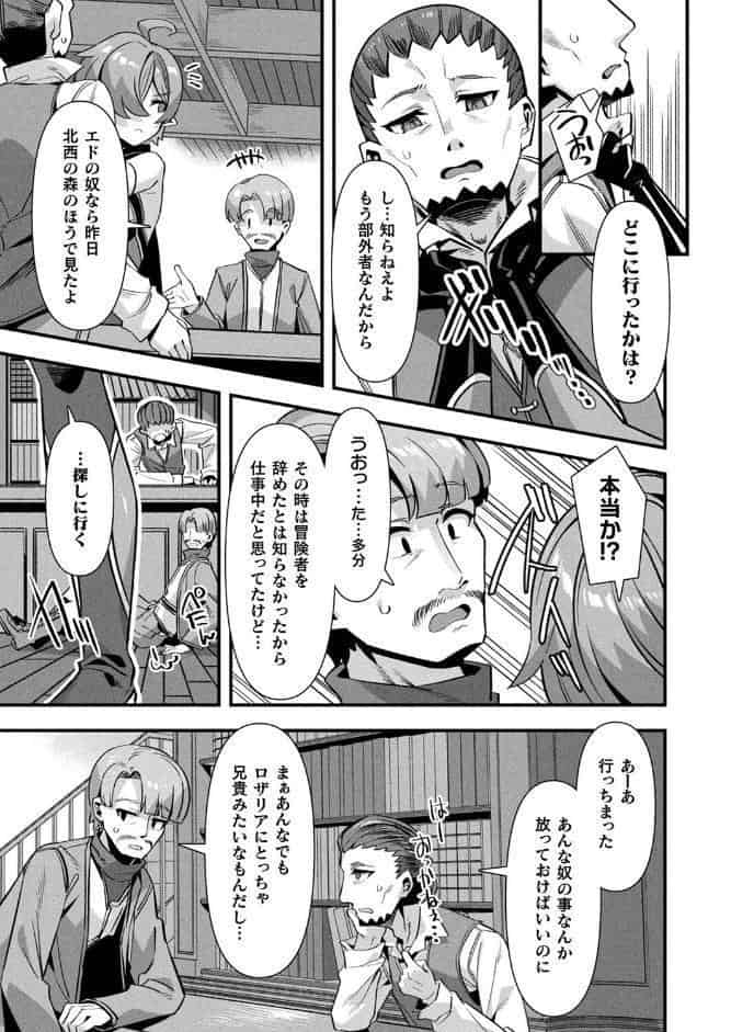 ギルドを追放されたダンジョンマスターがエロトラップでハーレムを作るようです 第1話【単話】