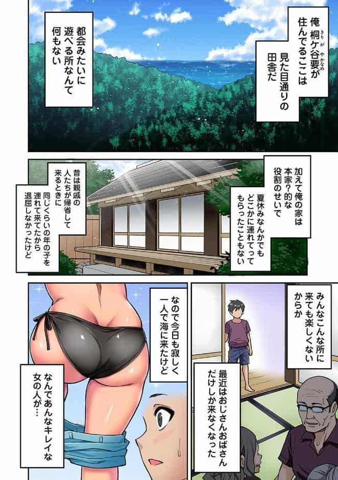 【単行本版】憧れの姉ちゃんがギャルになって帰ってきた夏休み