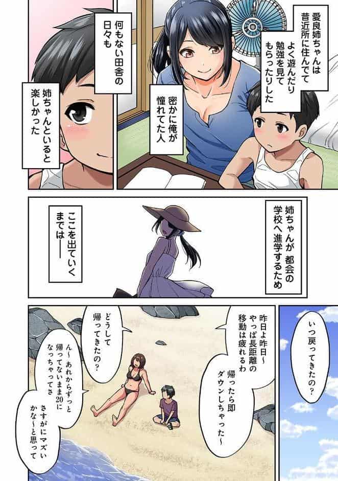 【単行本版】憧れの姉ちゃんがギャルになって帰ってきた夏休み