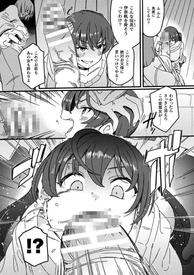 二次元コミックマガジン ふたなりお姉さんがなまいきメスガキちゃんをわからせちゃいますVol.1