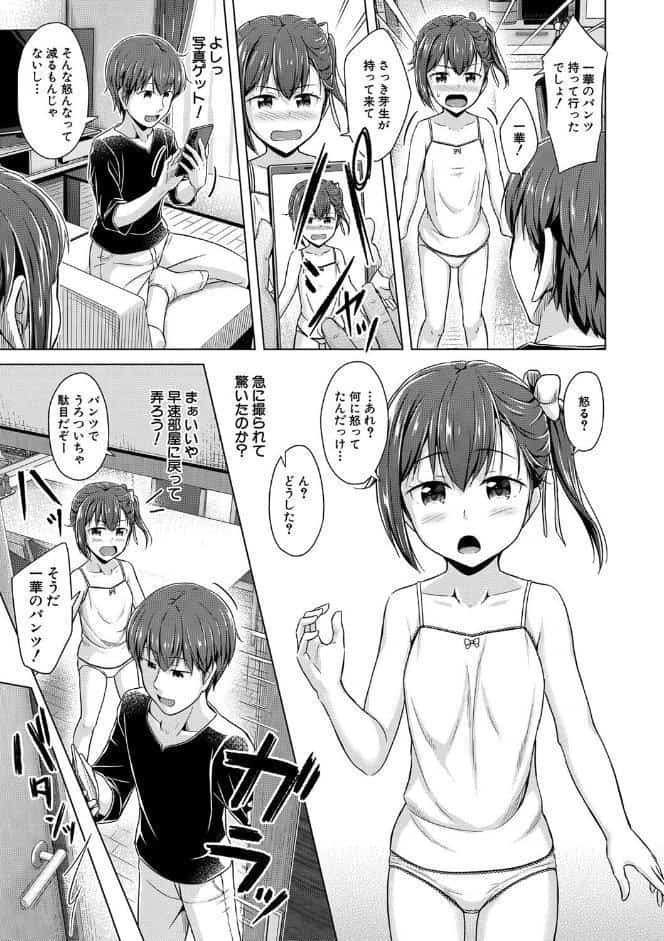 妹催●アプリ【1話試し読み付き】