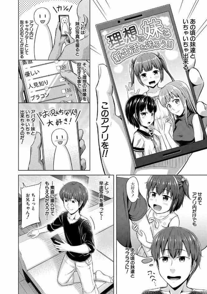 妹催●アプリ【1話試し読み付き】