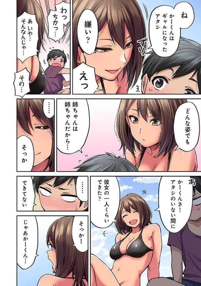 【単行本版】憧れの姉ちゃんがギャルになって帰ってきた夏休み