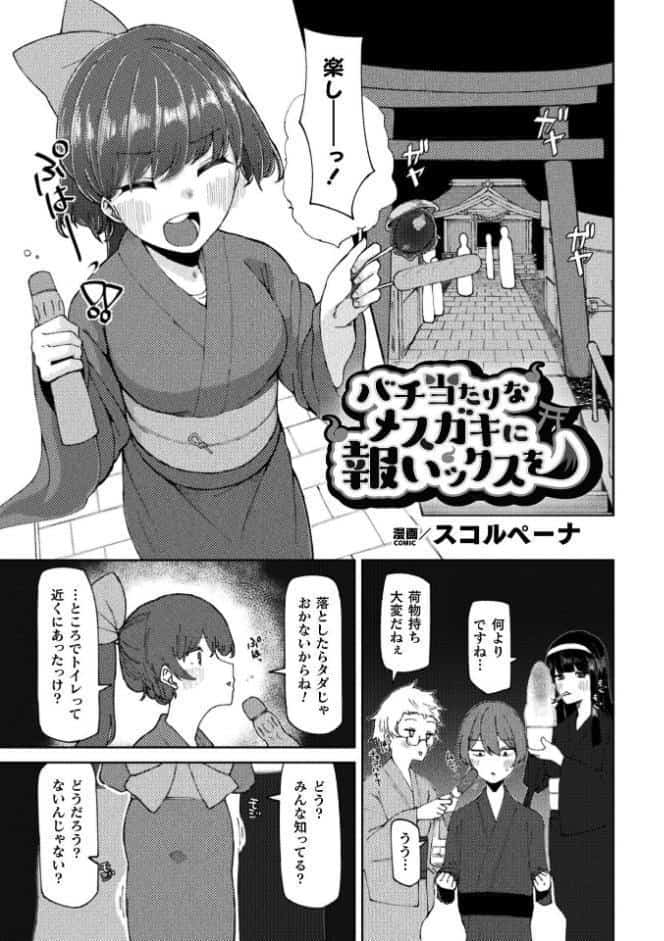 二次元コミックマガジン ふたなりお姉さんがなまいきメスガキちゃんをわからせちゃいますVol.1