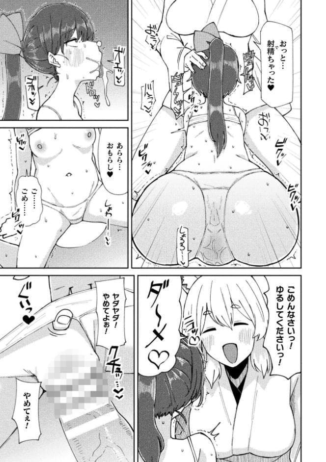 二次元コミックマガジン ふたなりお姉さんがなまいきメスガキちゃんをわからせちゃいますVol.1