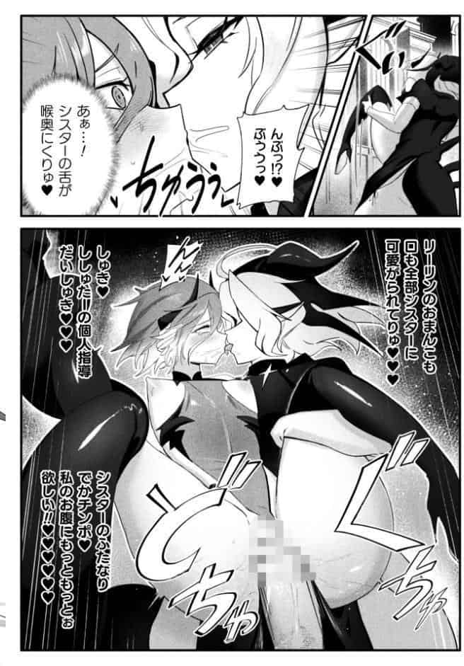二次元コミックマガジン ふたなりお姉さんがなまいきメスガキちゃんをわからせちゃいますVol.1