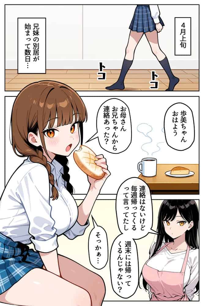 巨乳なツンデレ妹はほっとけない〜兄の家侵入編〜