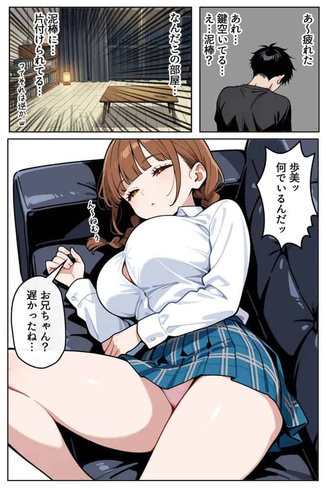 巨乳なツンデレ妹はほっとけない〜兄の家侵入編〜