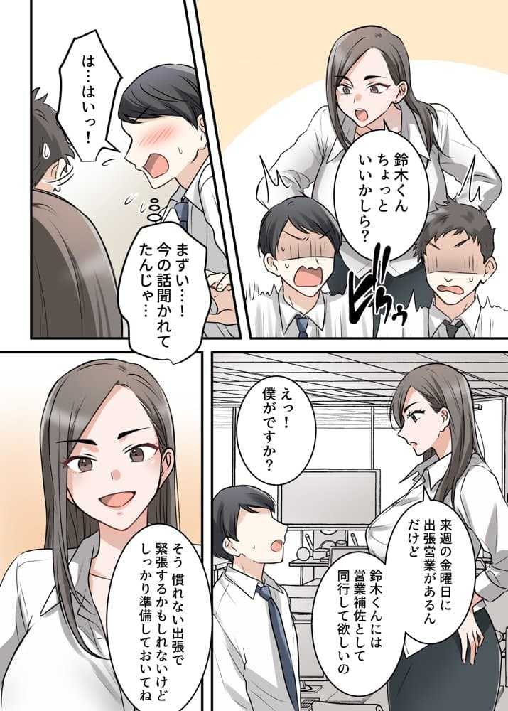 男勝りな巨乳人妻上司とあまあまセフレ関係になった件
