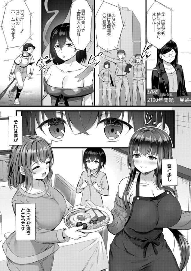 搾精ハーレム物語【単行本版】