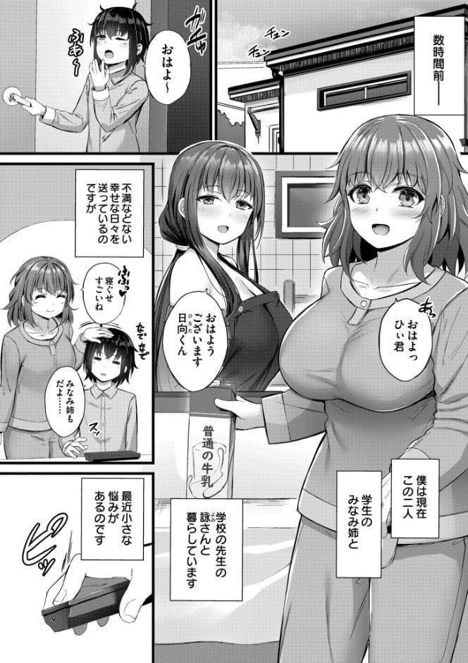 搾精ハーレム物語【単行本版】