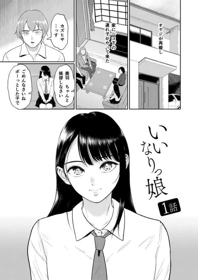 いいなりっ娘【18禁】【デジタル特装版】