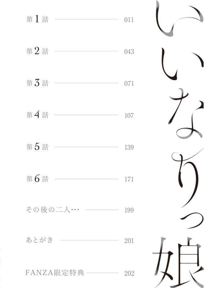 いいなりっ娘【18禁】【デジタル特装版】