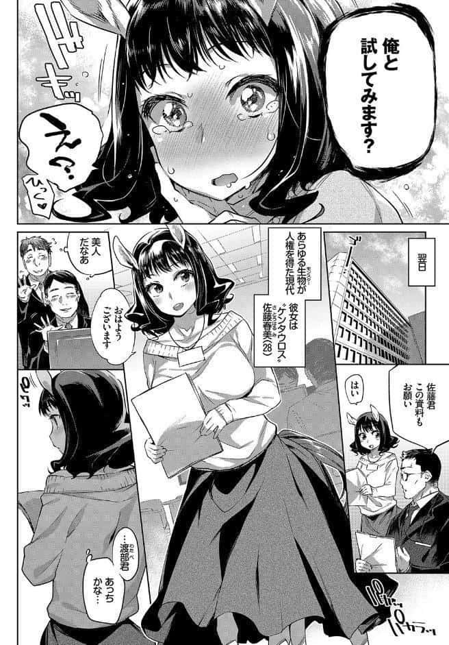 ケダモノ娘フレンズ その3