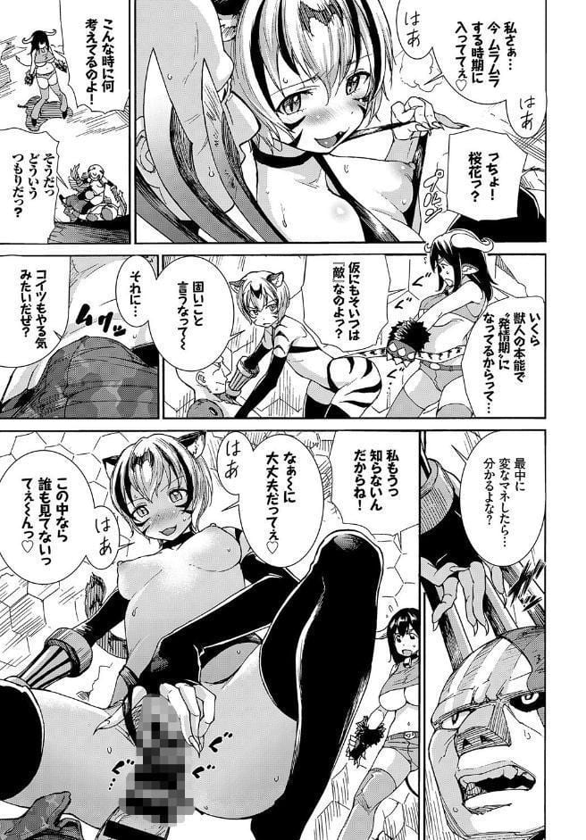 ケダモノ娘フレンズ その3