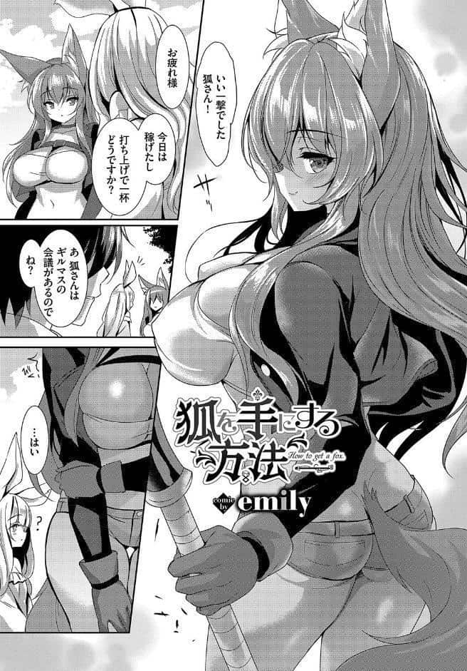 ケダモノ娘フレンズ その3