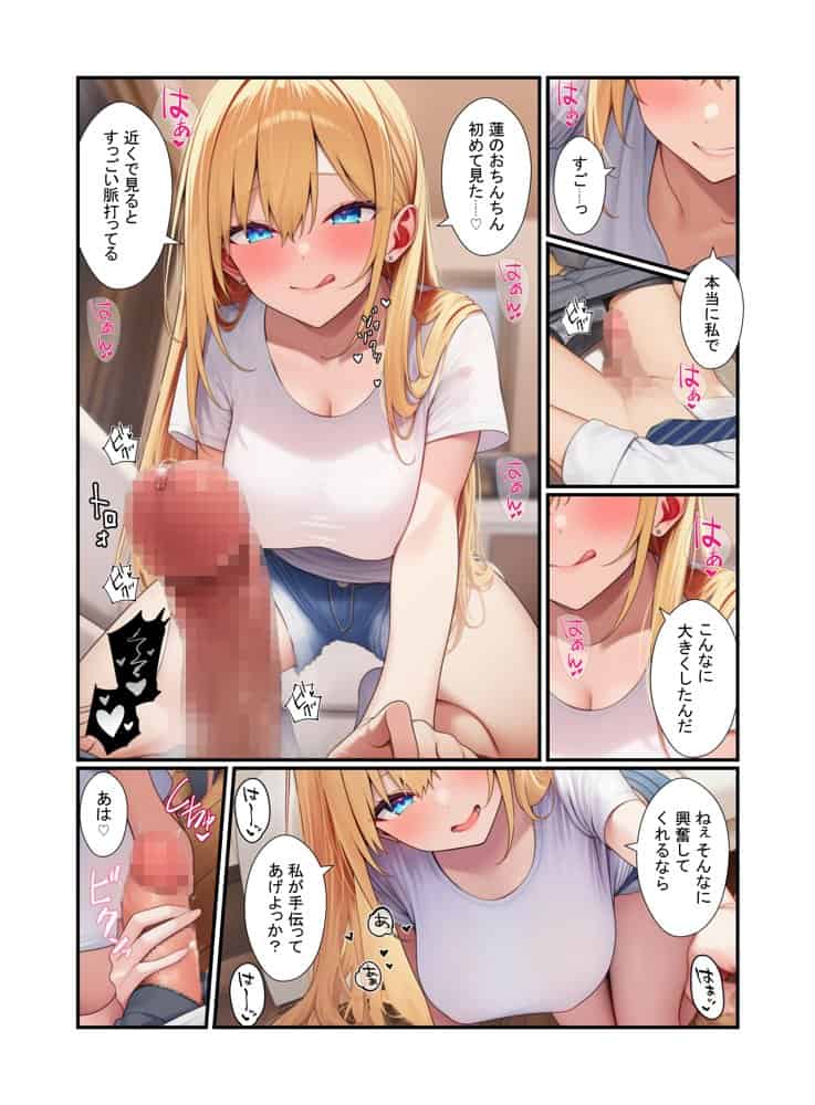 金髪ギャル女子校生が幼馴染と初体験！体育倉庫でイチャらぶセックス