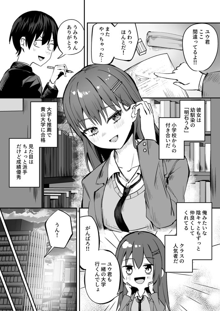 「たすけて〜！えっちなおじさんに襲われてます」──大好きな幼馴染がエロ教師にNTR調教される話