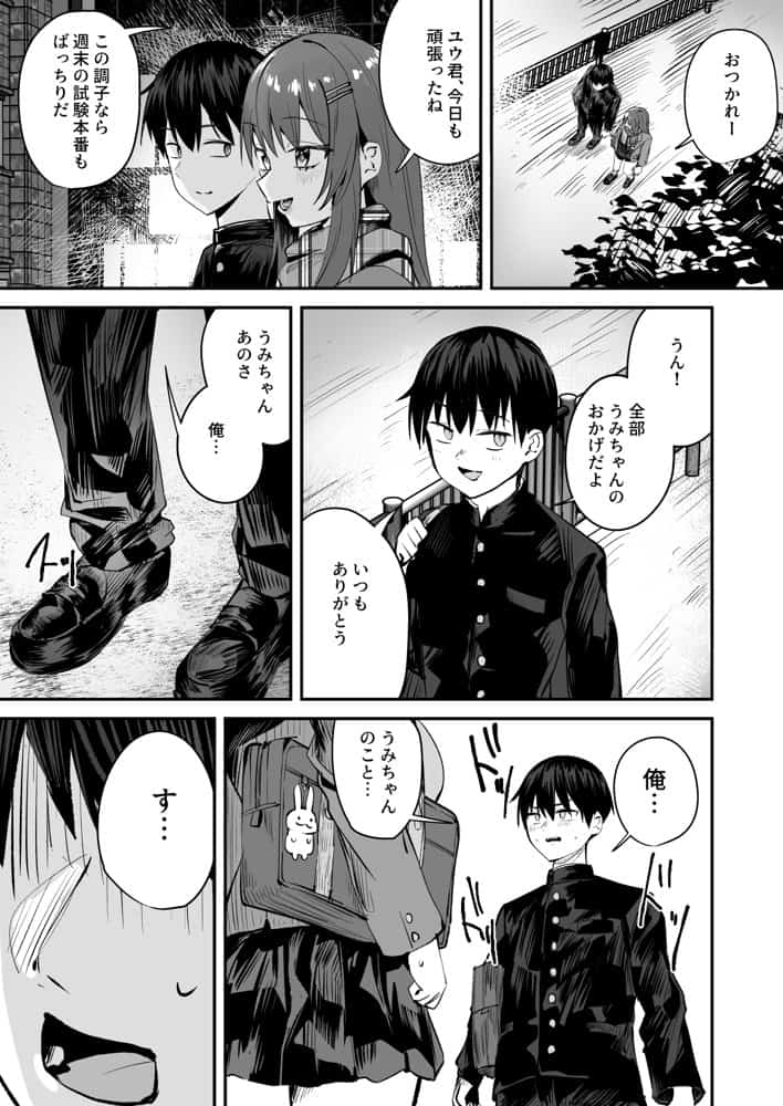 「たすけて〜！えっちなおじさんに襲われてます」──大好きな幼馴染がエロ教師にNTR調教される話