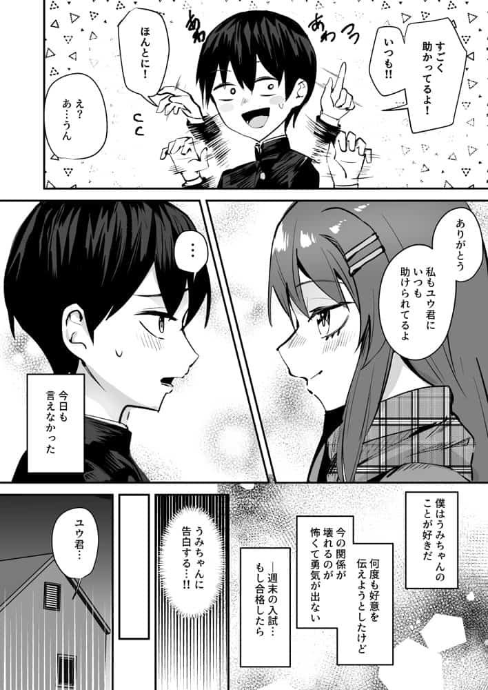 「たすけて〜！えっちなおじさんに襲われてます」──大好きな幼馴染がエロ教師にNTR調教される話