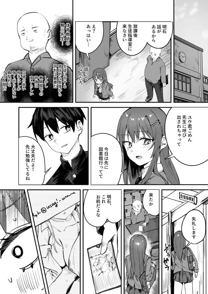 「たすけて〜！えっちなおじさんに襲われてます」──大好きな幼馴染がエロ教師にNTR調教される話