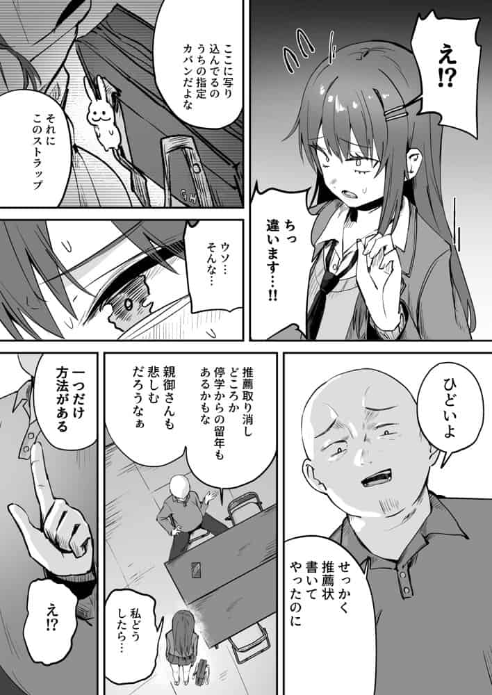 「たすけて〜！えっちなおじさんに襲われてます」──大好きな幼馴染がエロ教師にNTR調教される話