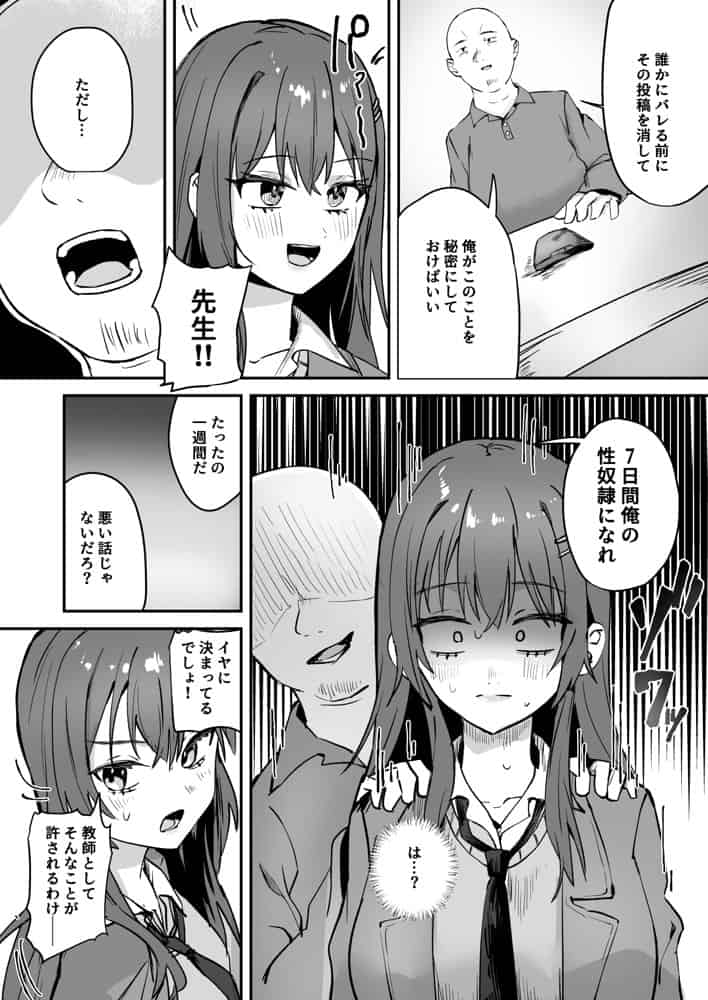 「たすけて〜！えっちなおじさんに襲われてます」──大好きな幼馴染がエロ教師にNTR調教される話
