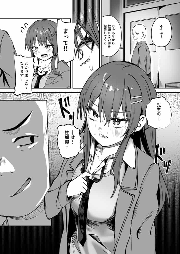 「たすけて〜！えっちなおじさんに襲われてます」──大好きな幼馴染がエロ教師にNTR調教される話