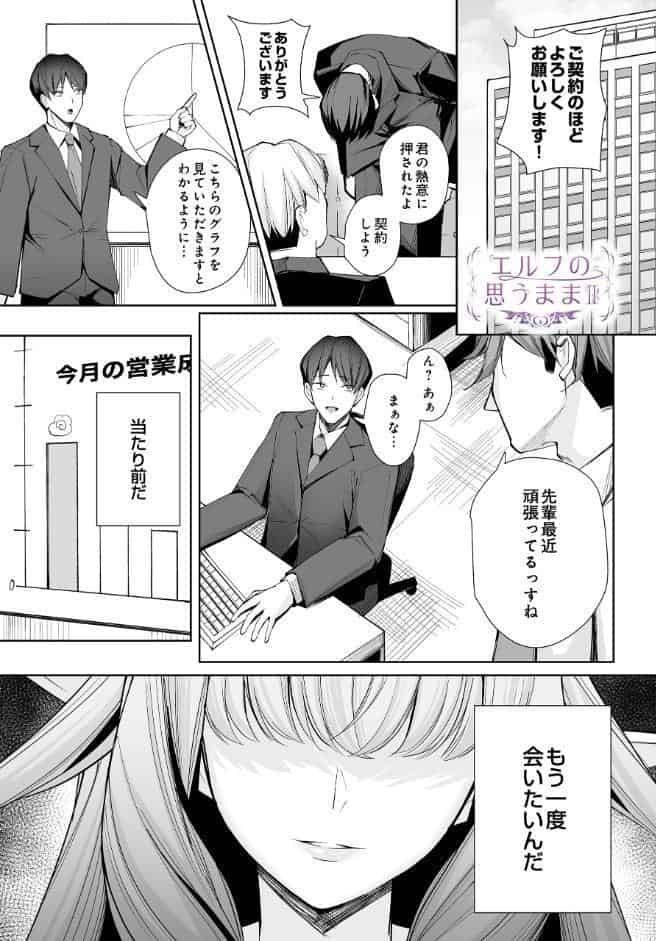 エルフの思うままII