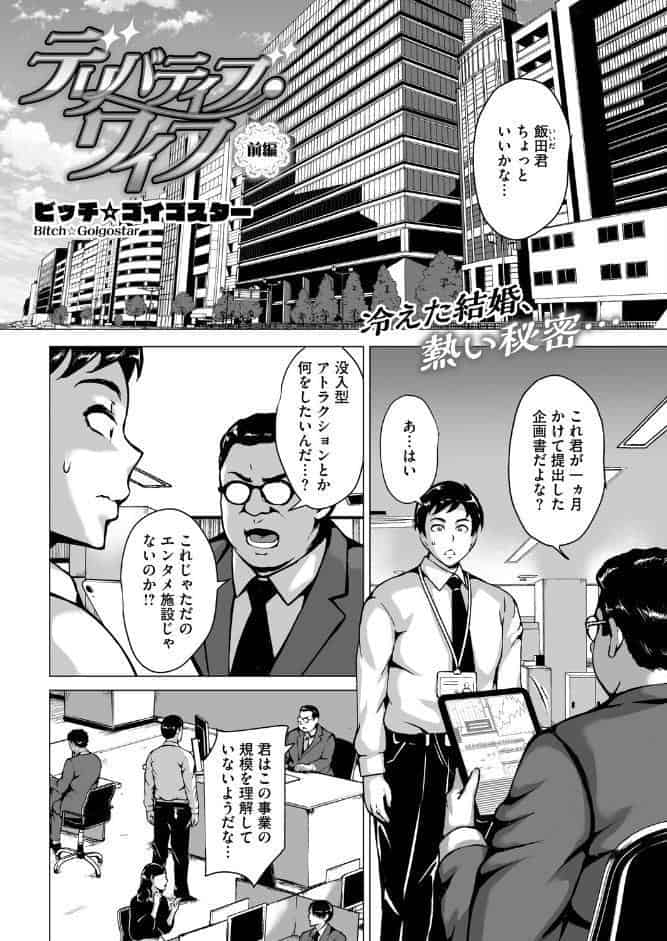 デリバティブ・ワイフ 前編