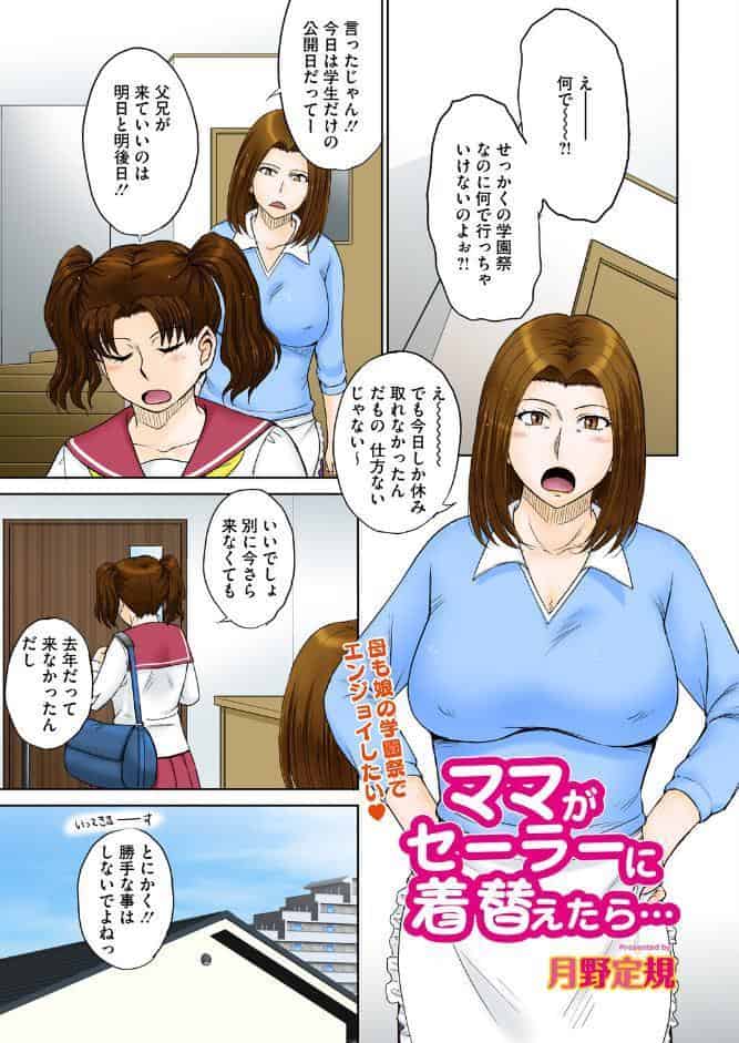 ママがセーラーに着替えたら…