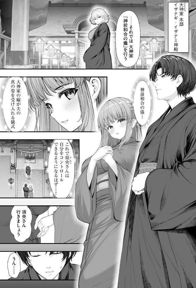 新妻と人外 〜大神家の牝妻たち〜【第6話】