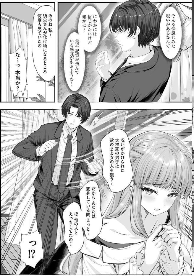 新妻と人外 〜大神家の牝妻たち〜【第6話】