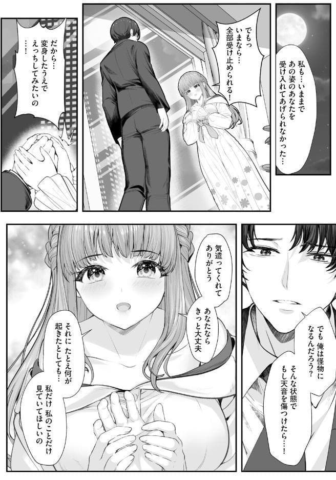 新妻と人外 〜大神家の牝妻たち〜【第6話】