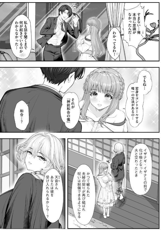 新妻と人外 〜大神家の牝妻たち〜【第6話】
