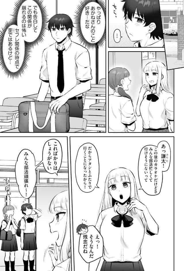 ビッチギャルと童貞君 〜セフレから始まる恋愛事情〜【第3話】