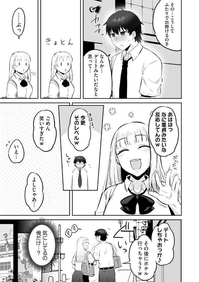 ビッチギャルと童貞君 〜セフレから始まる恋愛事情〜【第3話】