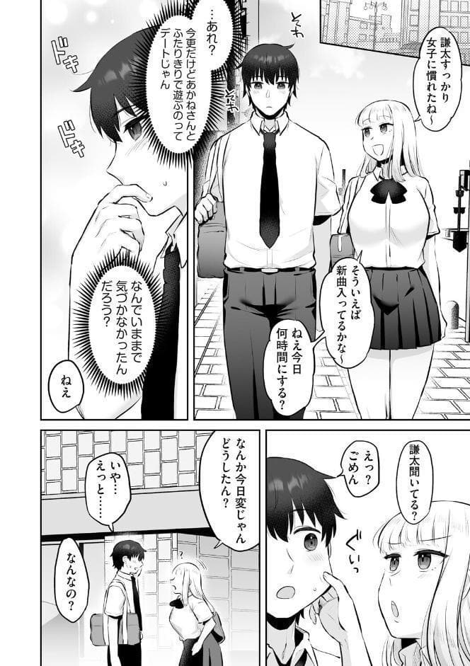 ビッチギャルと童貞君 〜セフレから始まる恋愛事情〜【第3話】